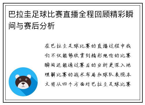 巴拉圭足球比赛直播全程回顾精彩瞬间与赛后分析